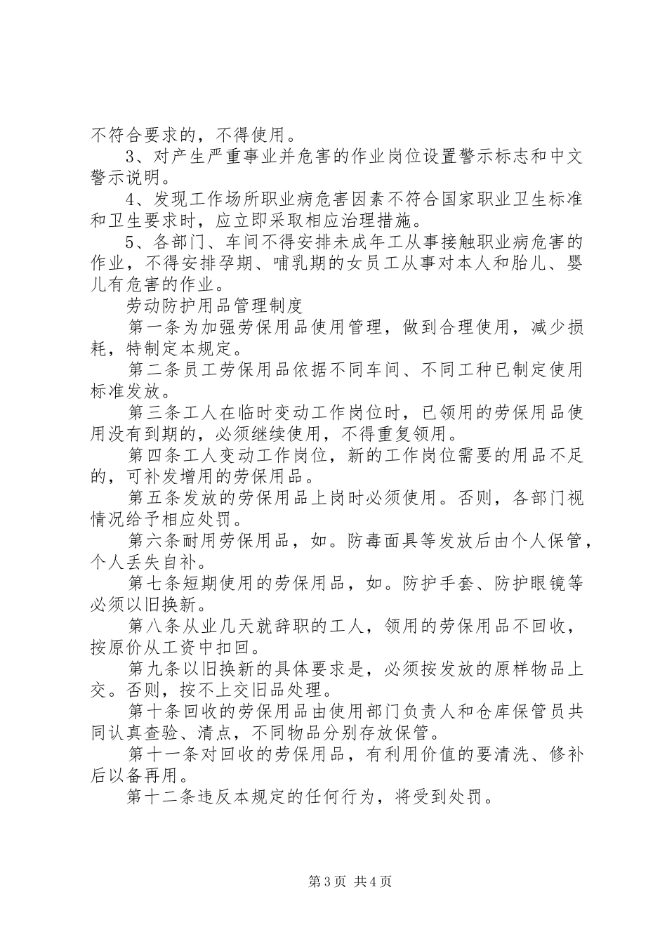 建筑企业安全生产管理规章制度_第3页