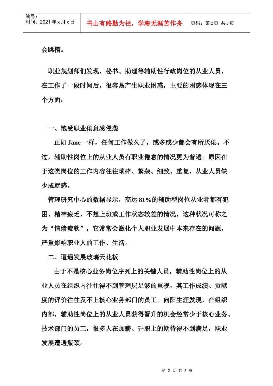 文秘，怎样扫清职业障碍_第2页