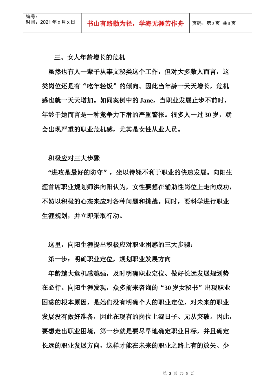 文秘，怎样扫清职业障碍_第3页