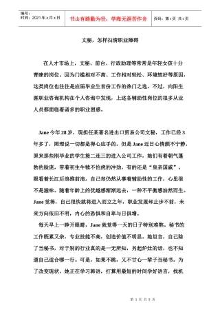 文秘，怎样扫清职业障碍