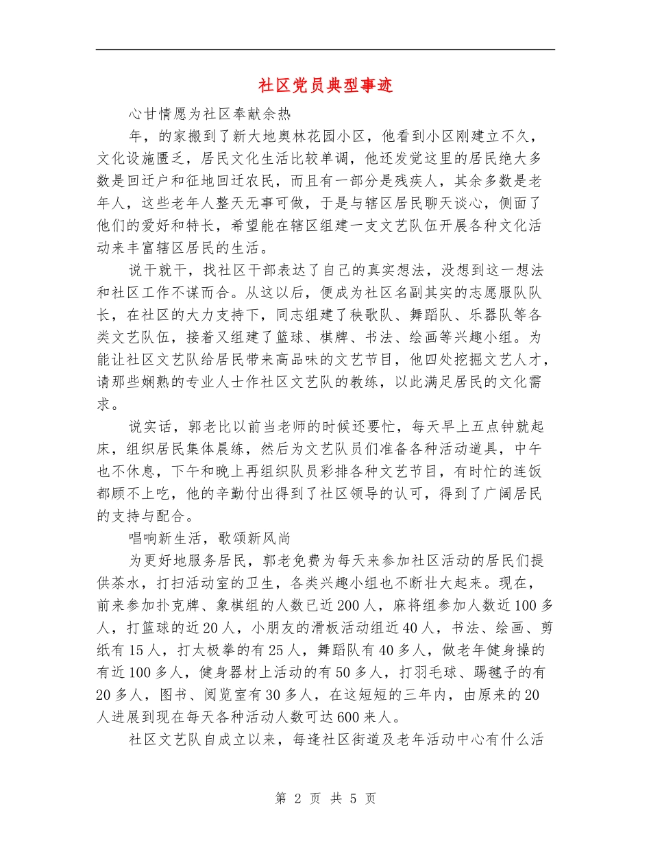 社区党员典型事迹_第2页