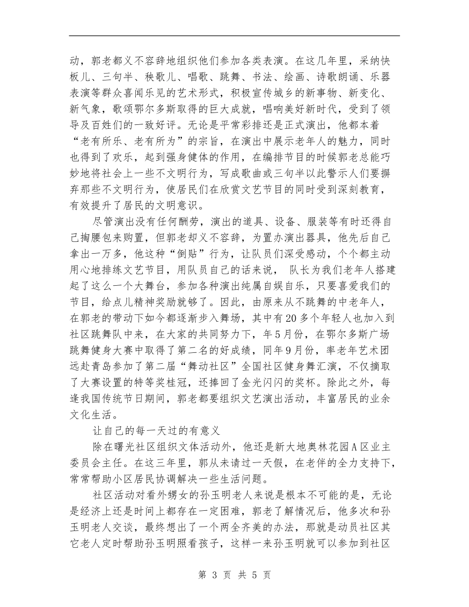 社区党员典型事迹_第3页