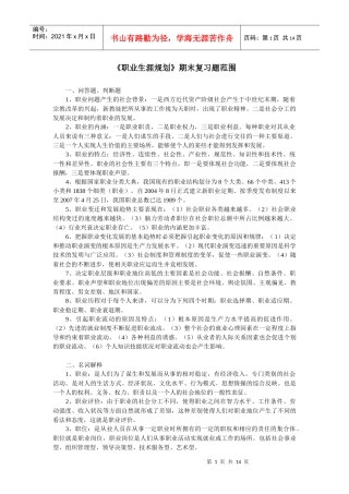 职业生涯规划期末复习题范围