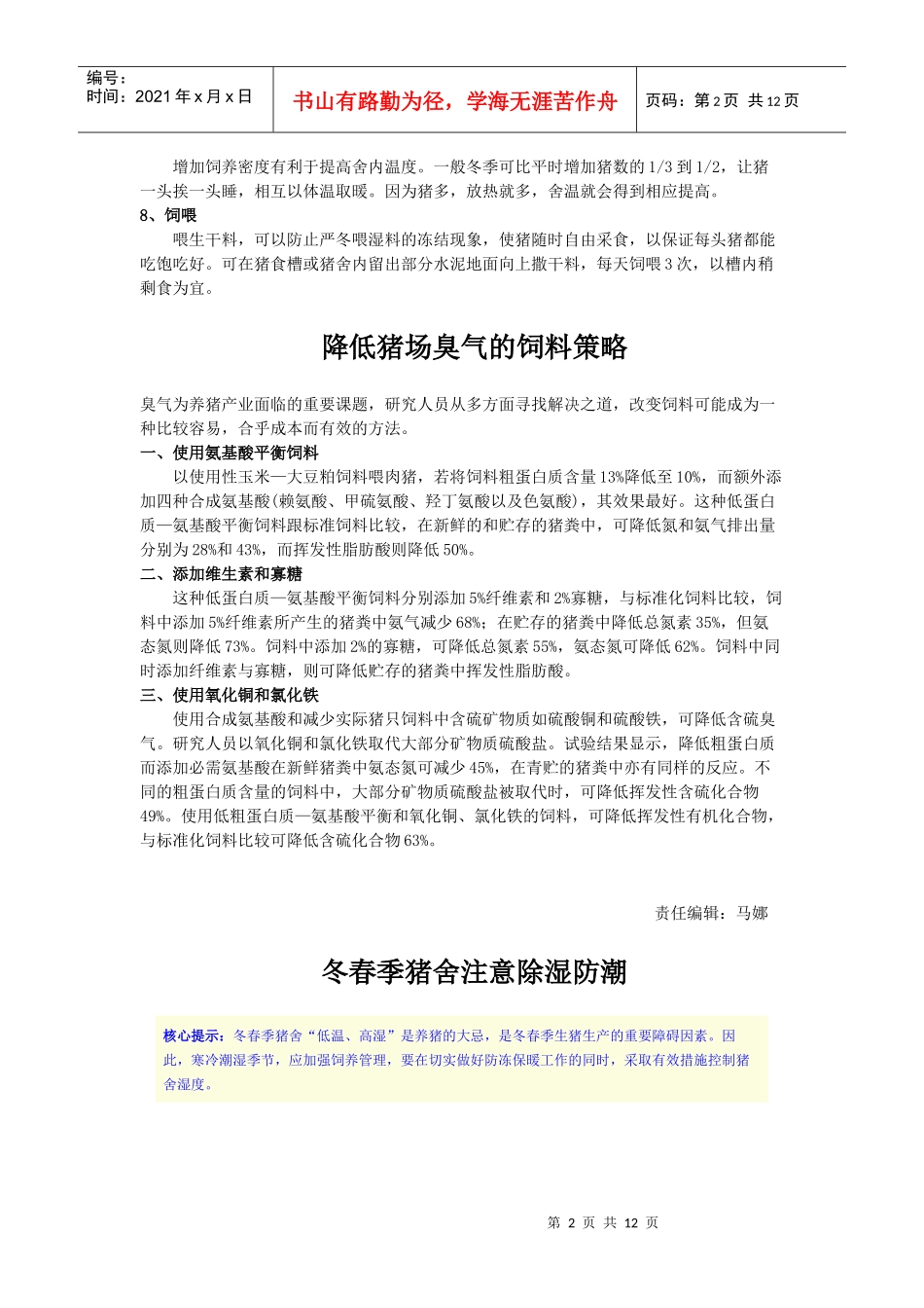 猪场环境控制重要问题讨论 (2)_第2页