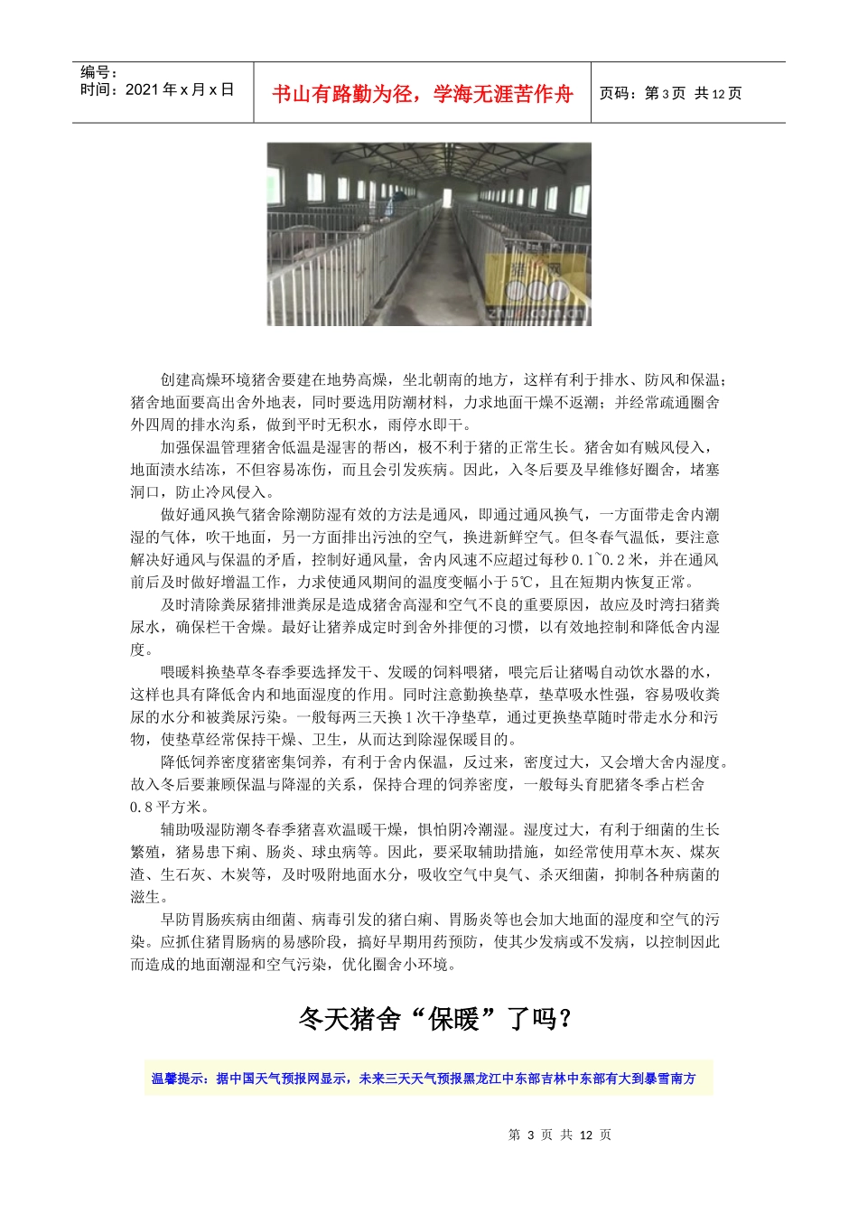 猪场环境控制重要问题讨论 (2)_第3页