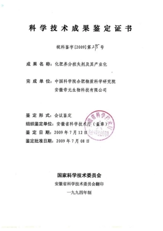 鉴定会议议程