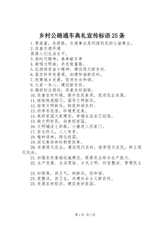 乡村公路通车典礼宣传标语集锦25条