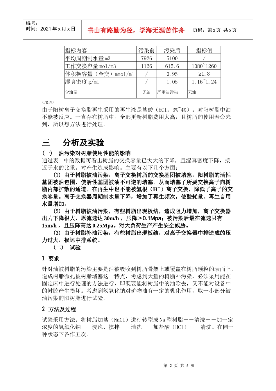 阳树脂油污染的处理技术_第2页