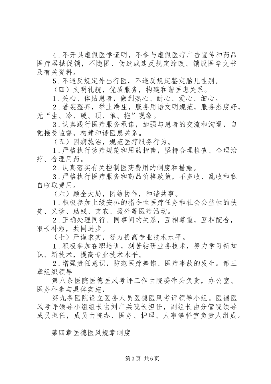 卫生院医德医风考评规章制度  (2)_第3页