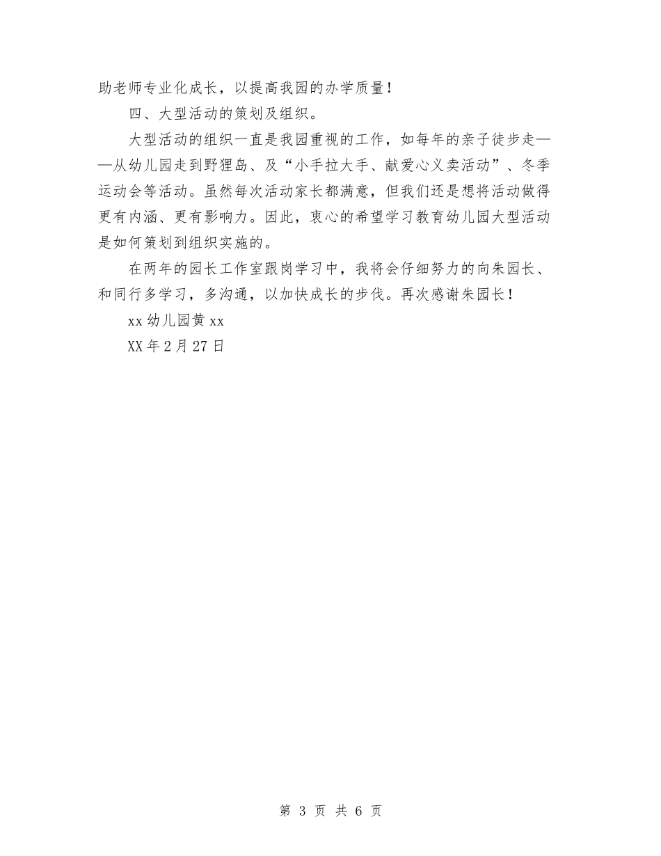 2024年园长工作室跟岗学习计划与2024年国土党建工作计划范文汇编_第3页