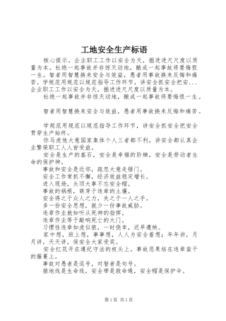 工地安全生产标语集锦 (2)