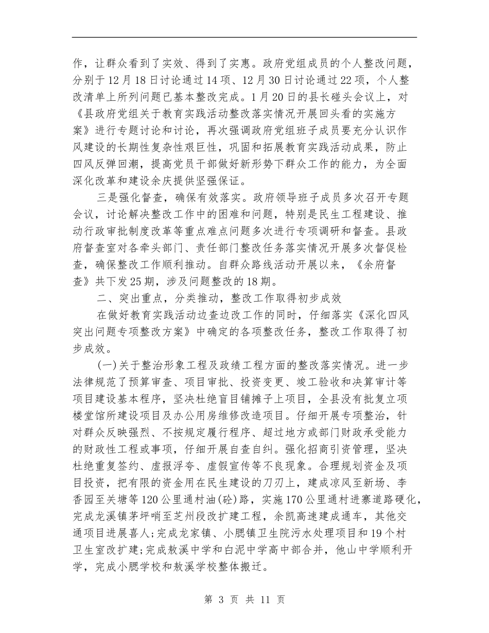 2024年四风问题整治情况自查报告_第3页