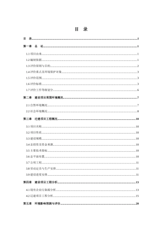 金象印染环境影响报告书