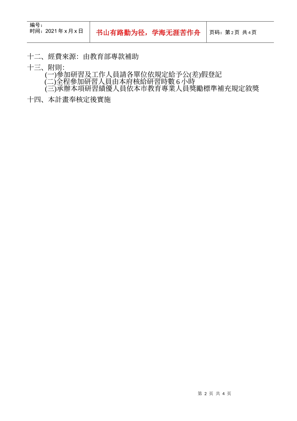 新竹市98年度幼教情绪管理与人际关系研习_第2页