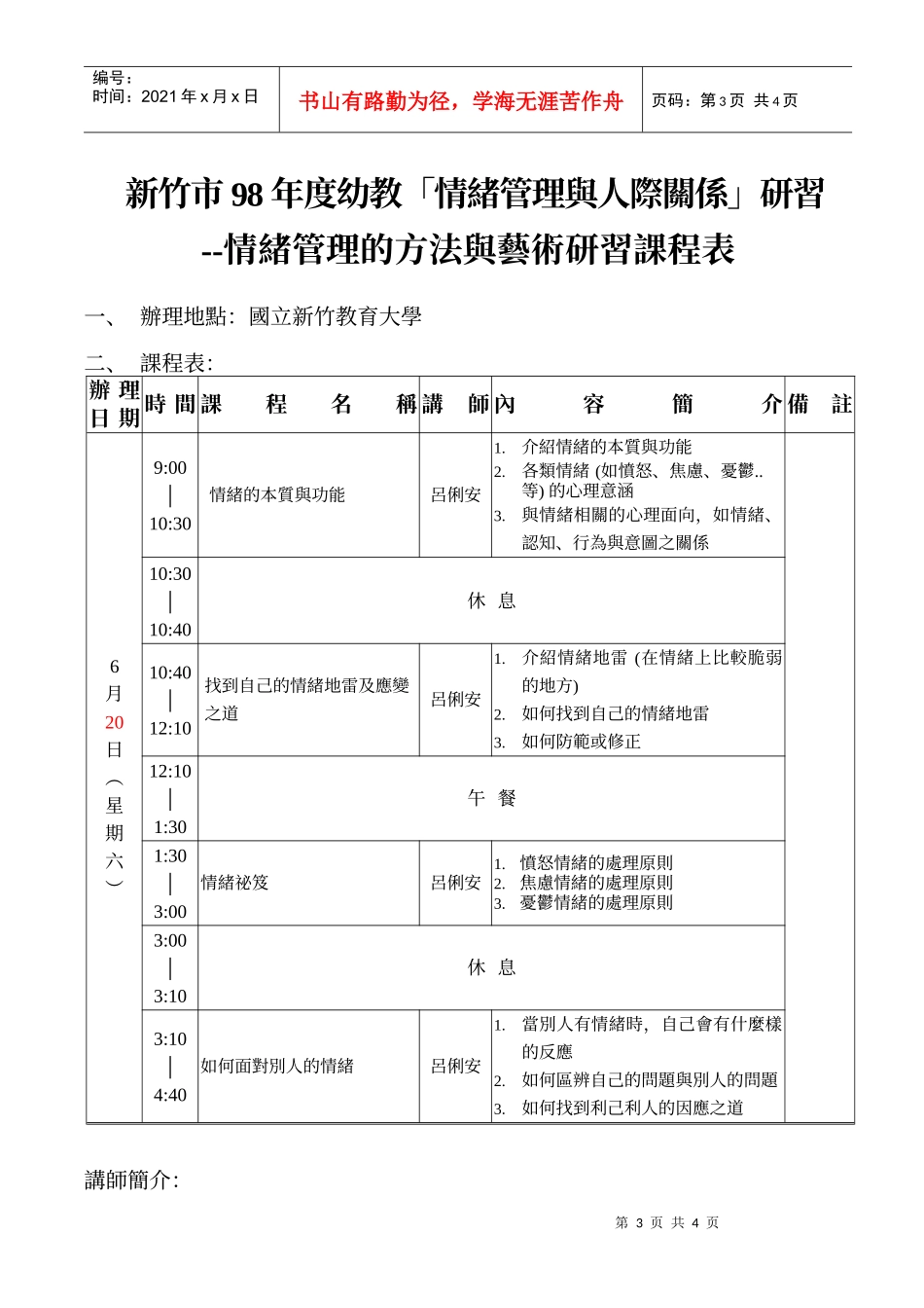 新竹市98年度幼教情绪管理与人际关系研习_第3页