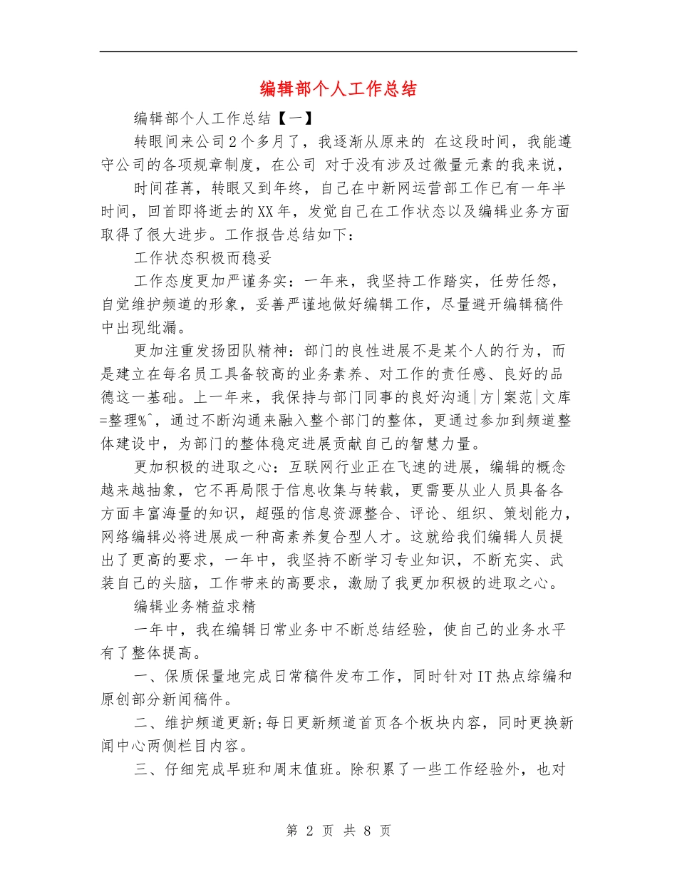 编辑部个人工作总结_第2页