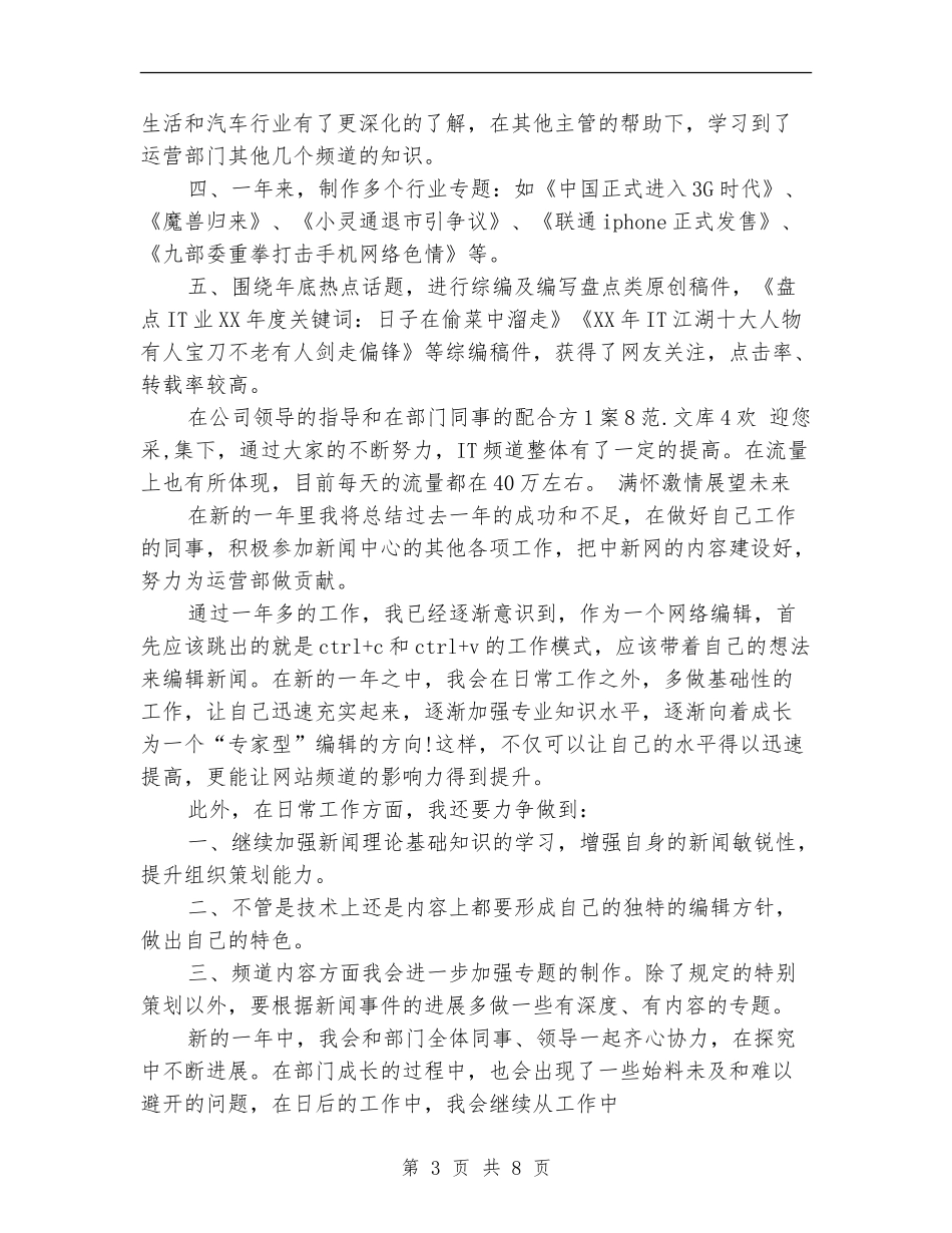 编辑部个人工作总结_第3页