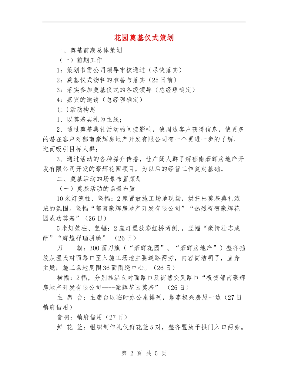 花园奠基仪式策划_第2页