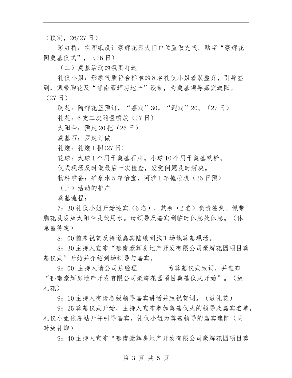 花园奠基仪式策划_第3页