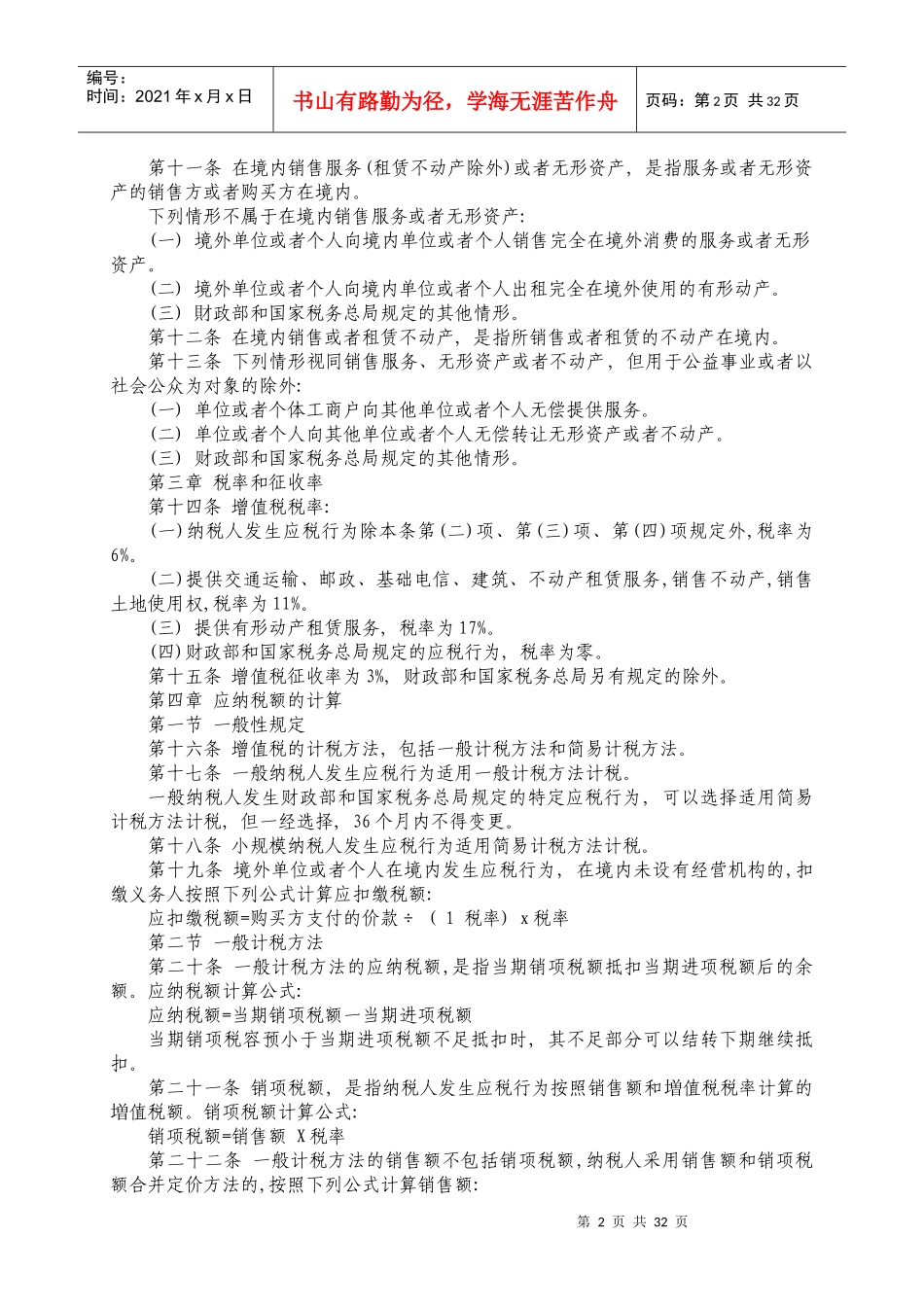 营业税改征增值税试点实施办法培训资料_第2页