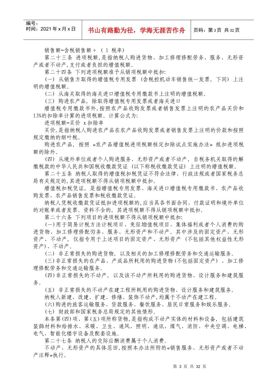 营业税改征增值税试点实施办法培训资料_第3页