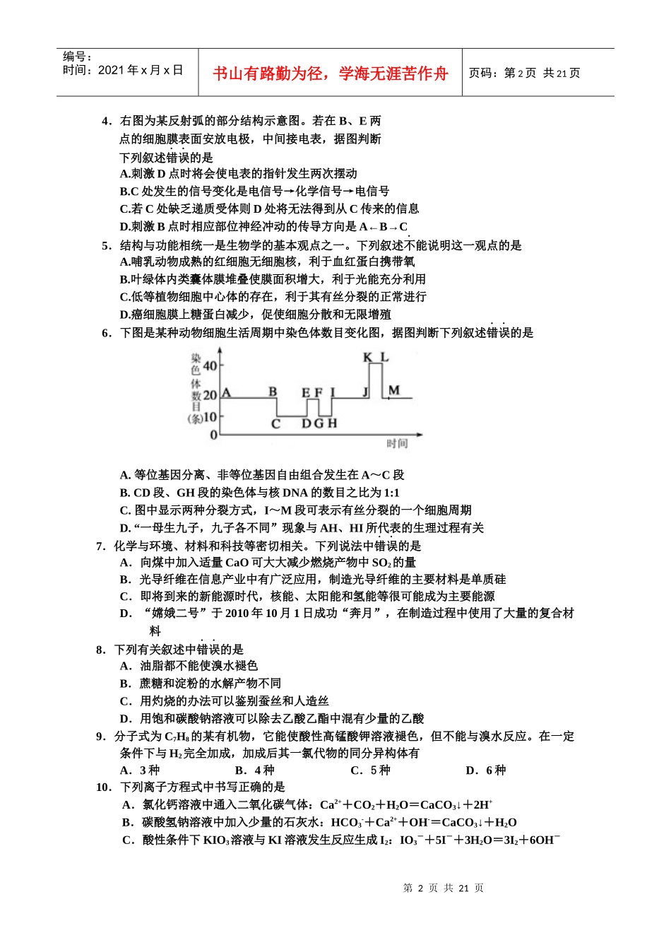 高三理科综合能力测试题_第2页
