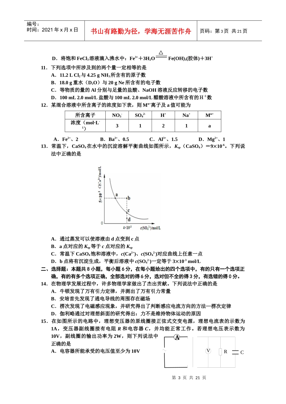 高三理科综合能力测试题_第3页
