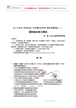 高三理科综合能力测试题