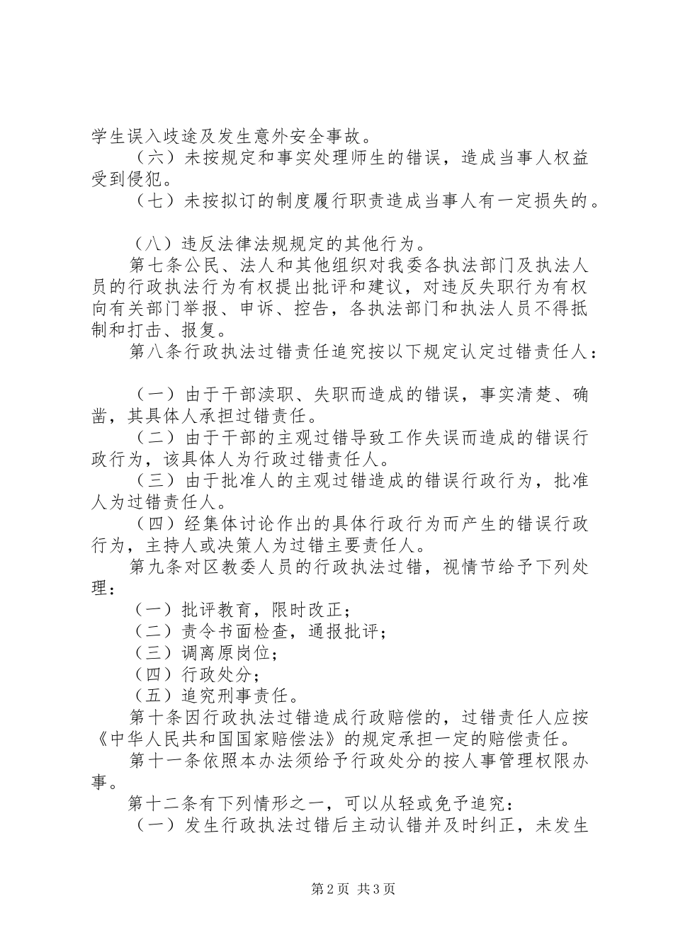 市文化行政执法过错责任追究规章制度 _第2页