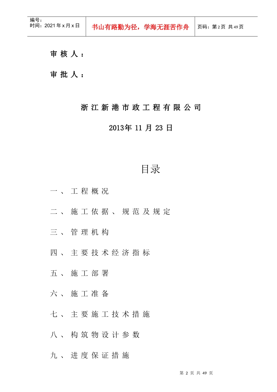 杭州嘉濠印花染整有限公司6000td印染废水处理工程_第2页
