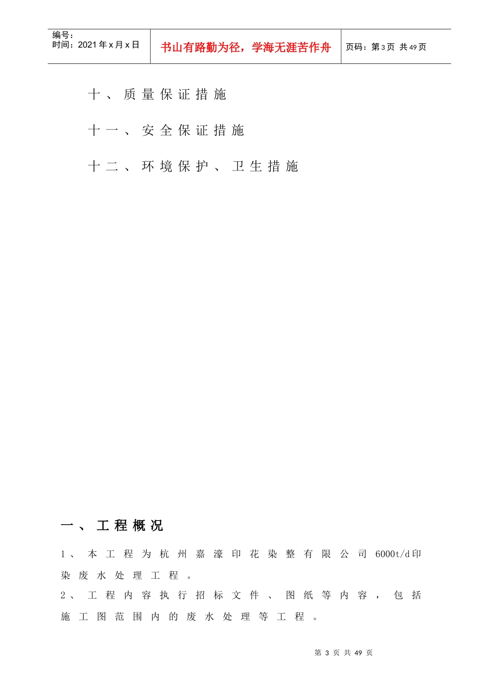 杭州嘉濠印花染整有限公司6000td印染废水处理工程_第3页