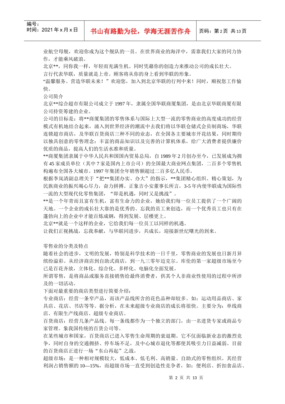 新员工营运手册 (大全)_第2页