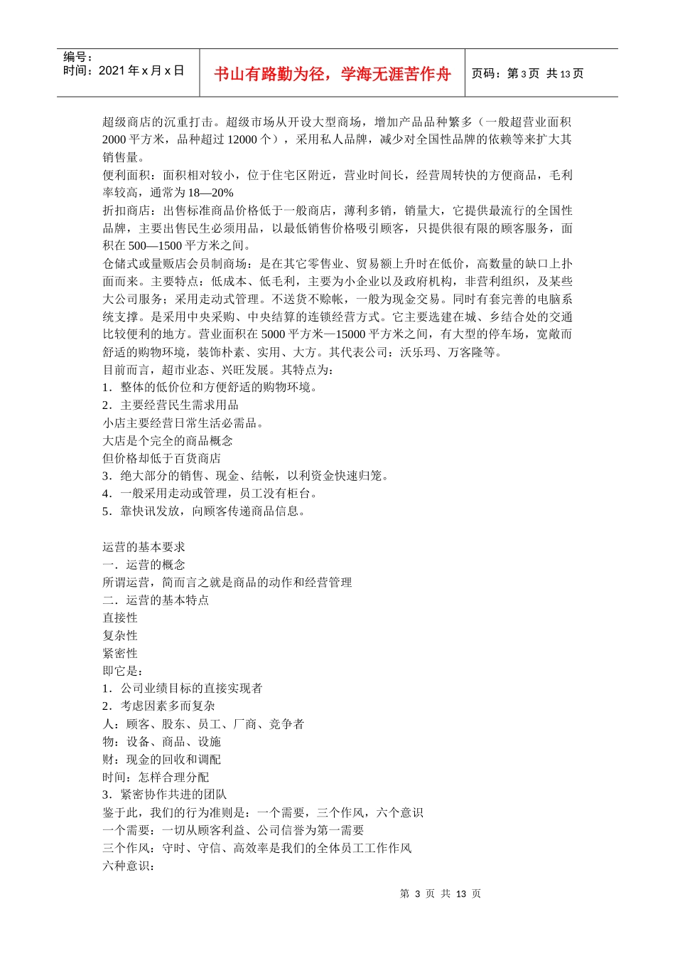 新员工营运手册 (大全)_第3页