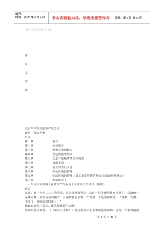 新员工营运手册 (大全)