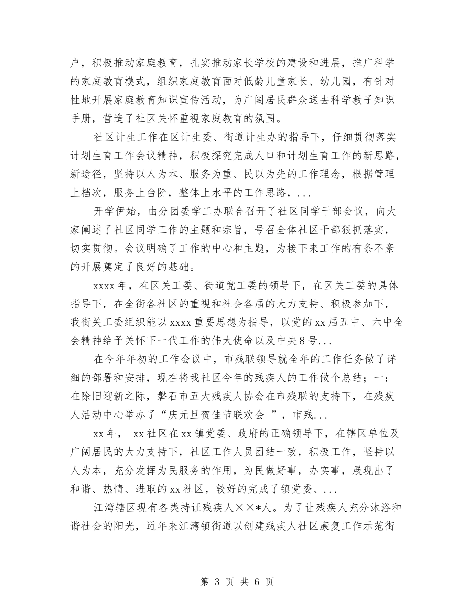 2024年上半年社区妇联工作总结与2024年上半年社区安全工作总结汇编_第3页