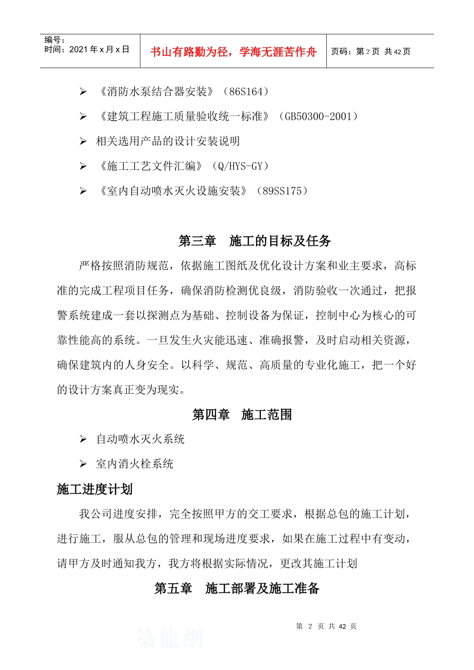 消防水系统施工组织设计_secret_第2页