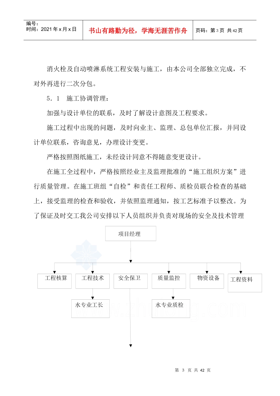 消防水系统施工组织设计_secret_第3页