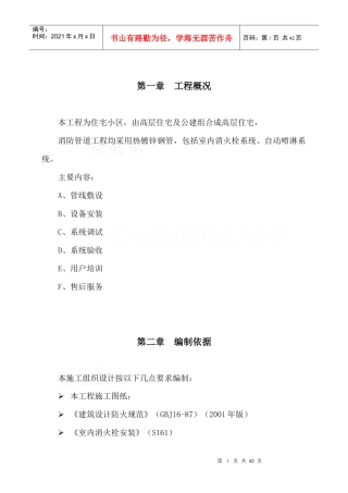 消防水系统施工组织设计_secret