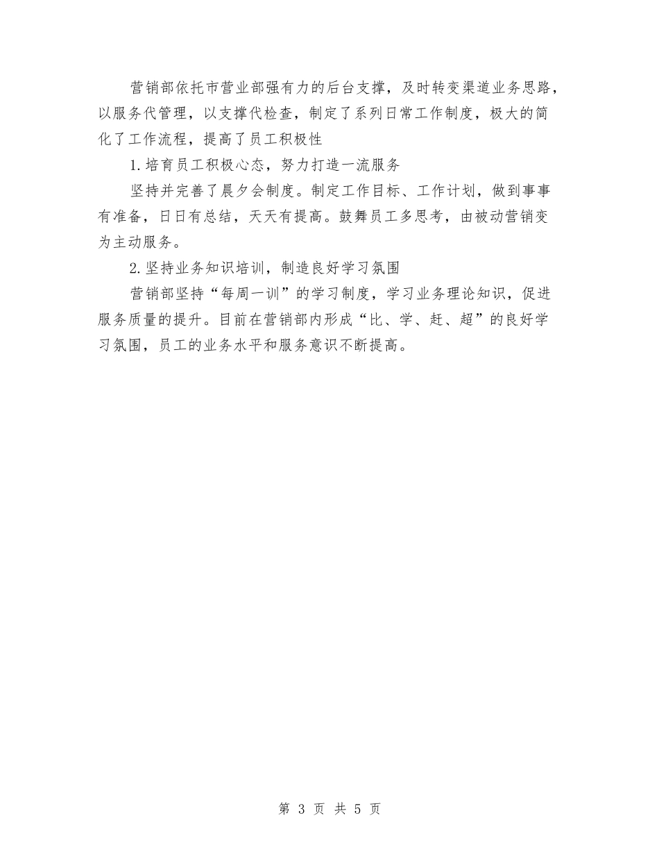 2024年10月营销部销售工作总结范文与2024年10月行政个人总结汇编_第3页