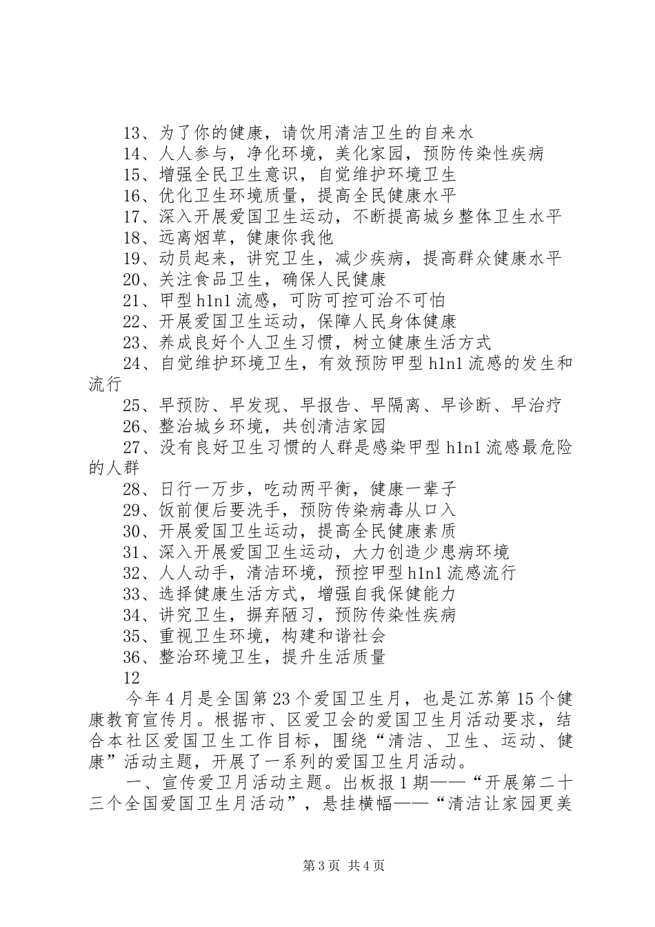 爱国卫生月宣传标语_第3页