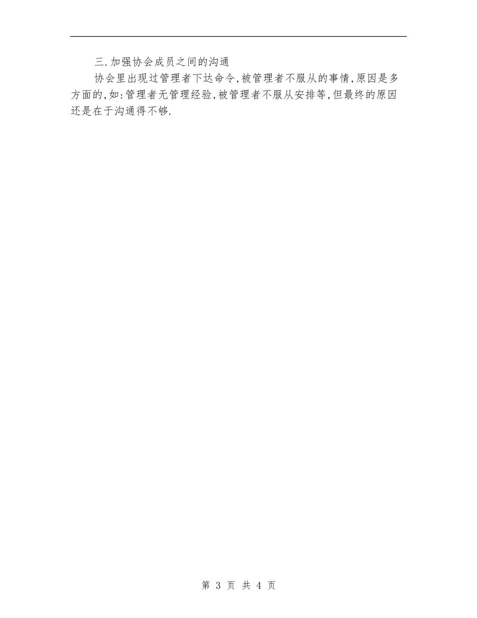 电影协会年度工作计划_第3页