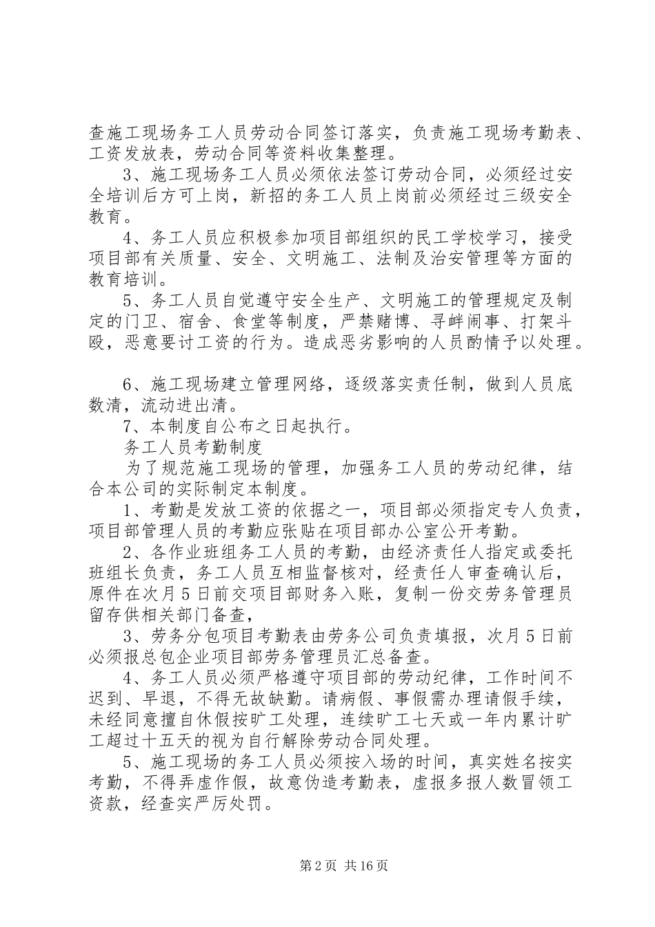 劳务用工等四项规章制度_第2页