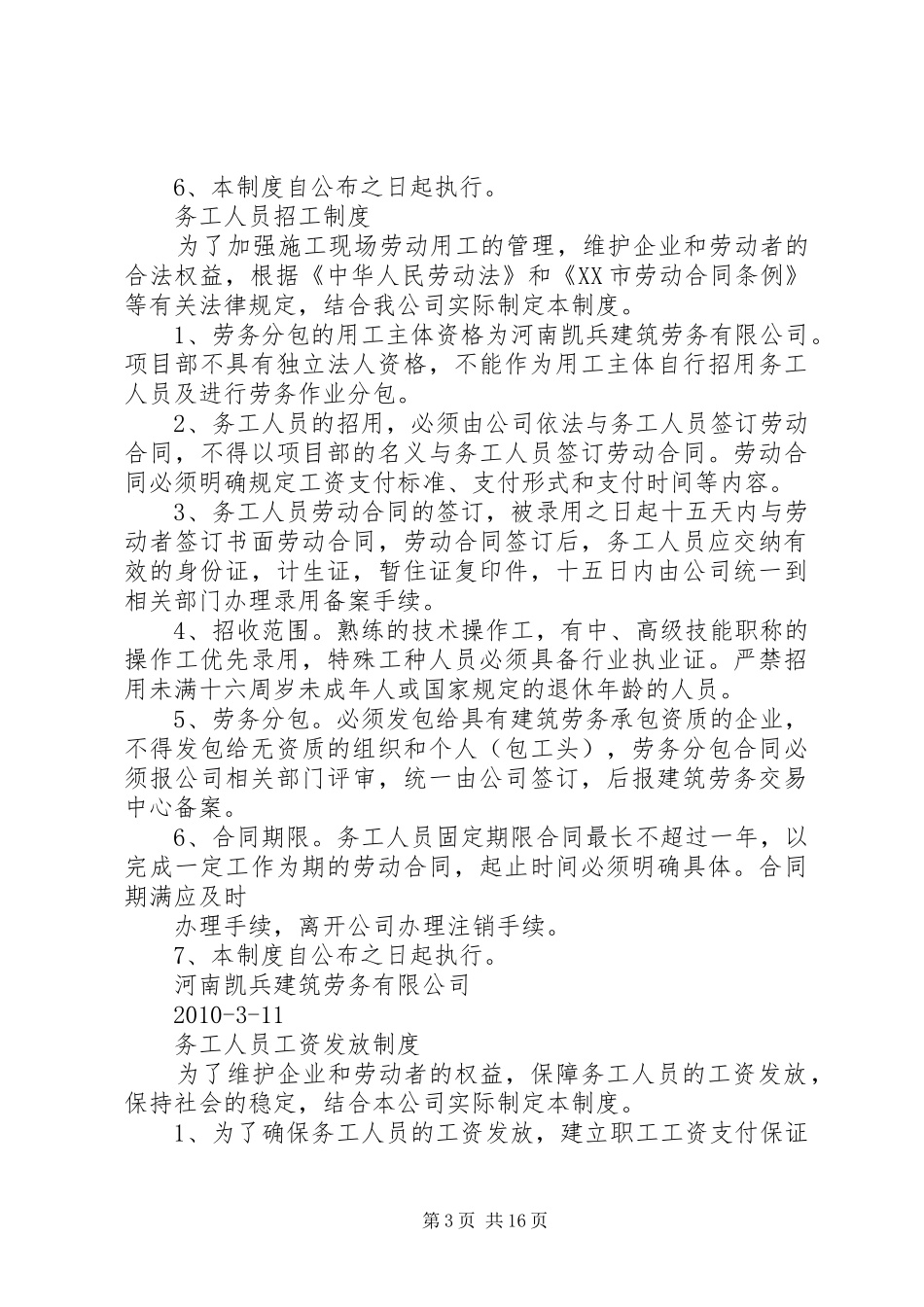 劳务用工等四项规章制度_第3页