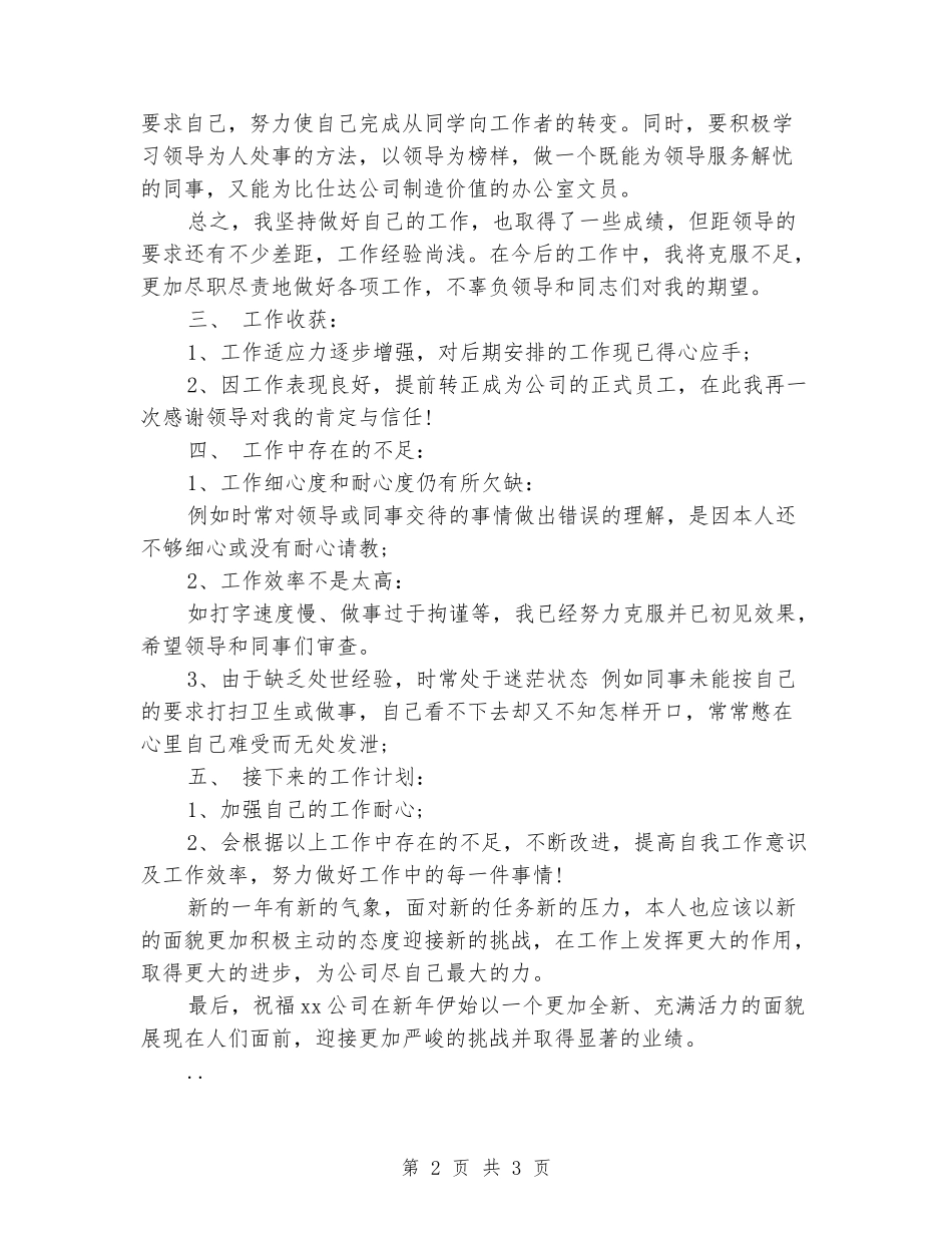 2024年办公室事务管理人员年终总结_第2页