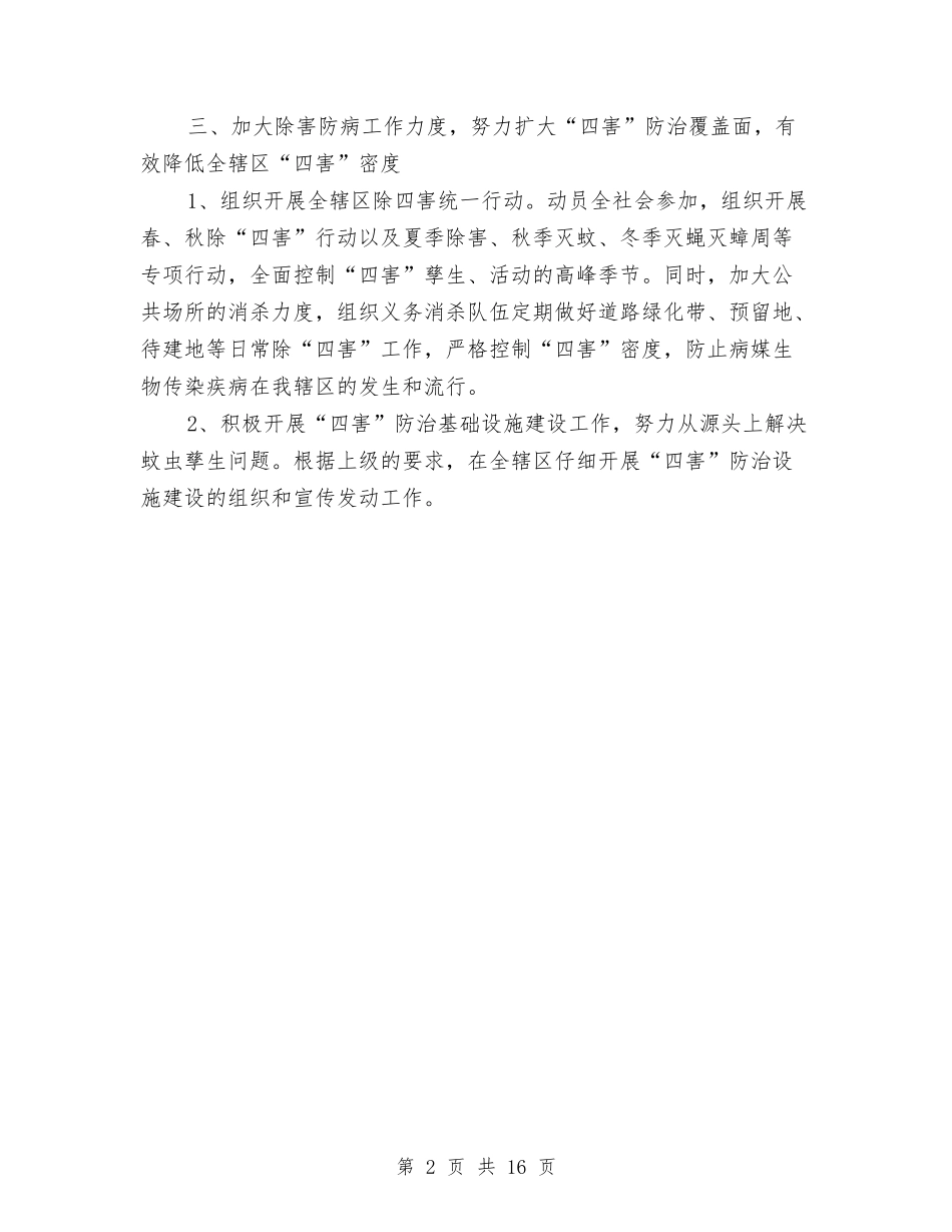 2024年爱国卫生工作计划与2024年爱国卫生月活动计划5篇汇编_第2页