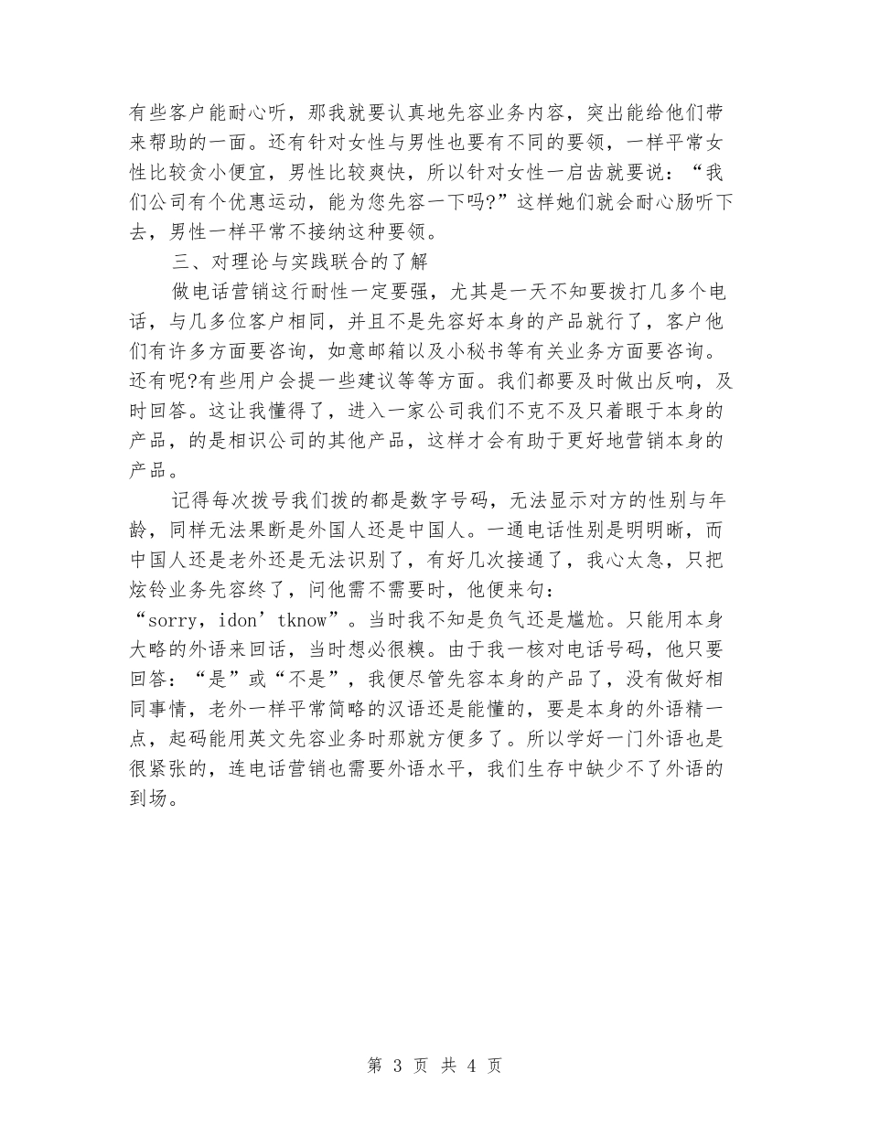 2024年关于中国联通客服一职的实习报告_第3页