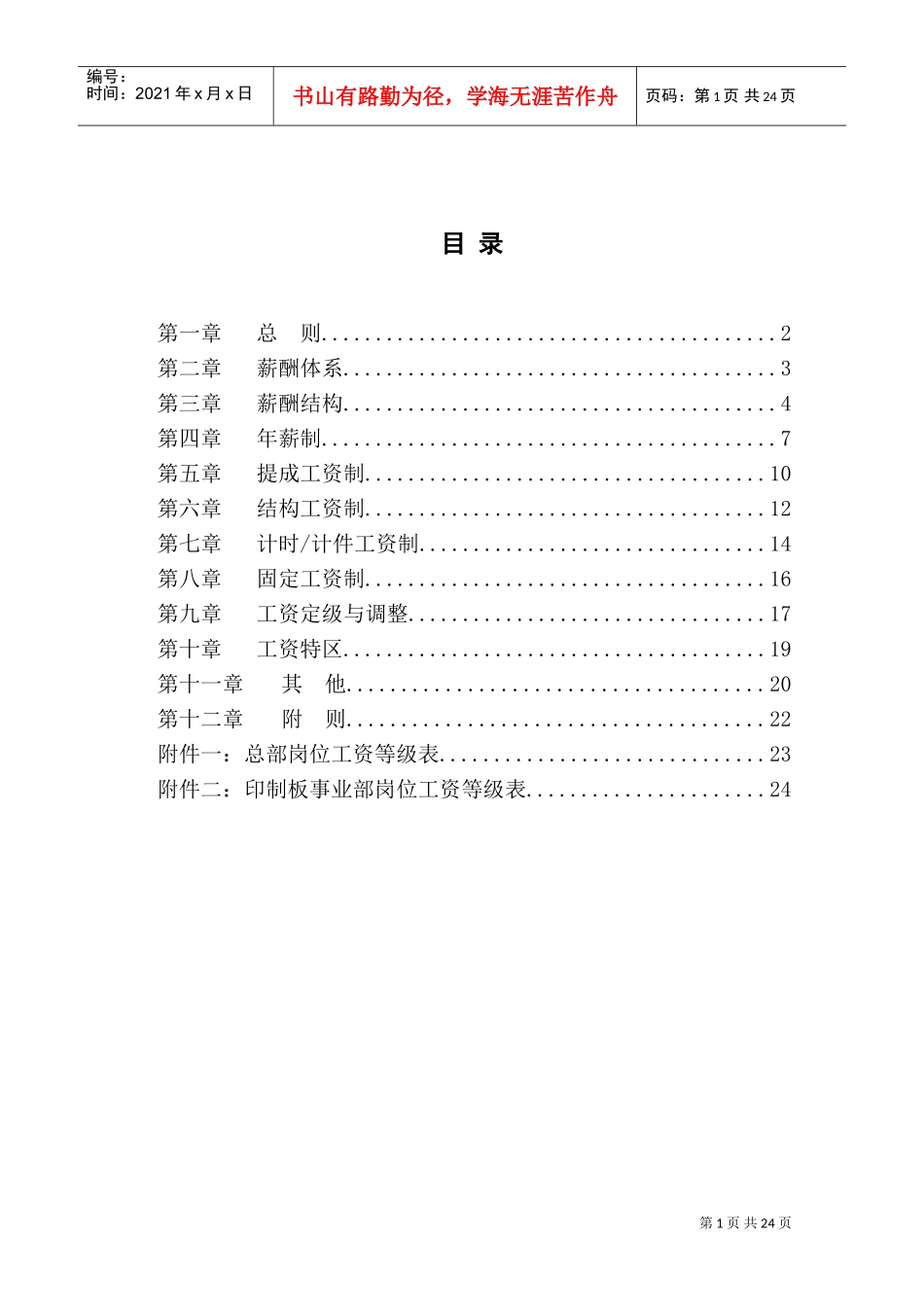 薪酬方案分析_第2页
