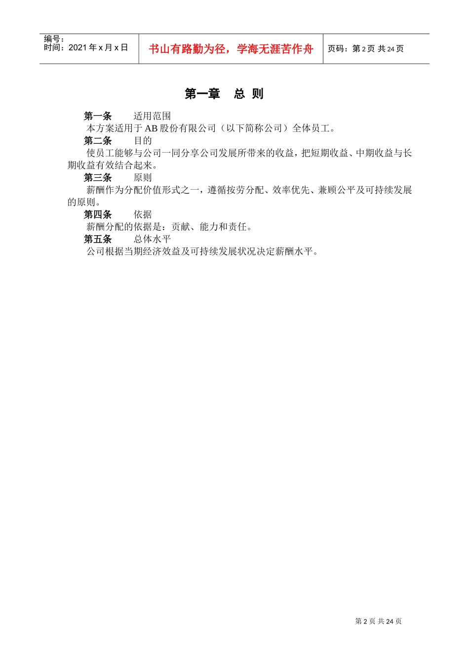 薪酬方案分析_第3页