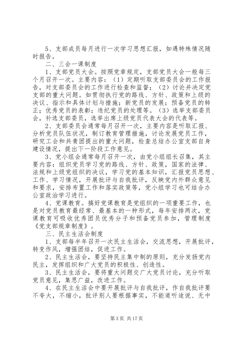 党支部规章规章制度_1_第3页