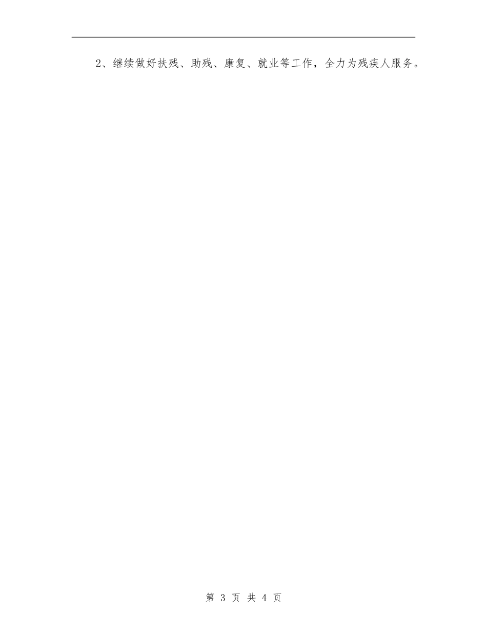 残联年度上年工作总结【新版】_第3页